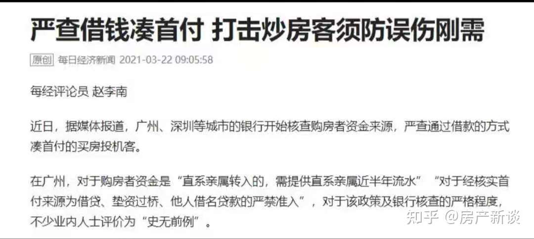 借钱买房 路被堵死 调控政策动真格 今年准备买房的人该看看 知乎