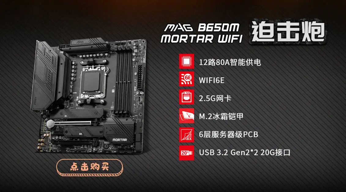 微星＆AMD的AM5平台B650系列主板正式发售- 知乎