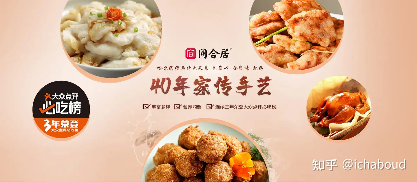 东北老菜馆，哈尔滨特色菜的代表-同合居发展溯源- 知乎