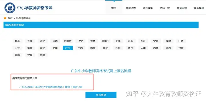 最全教资面试报名流程！来啦！