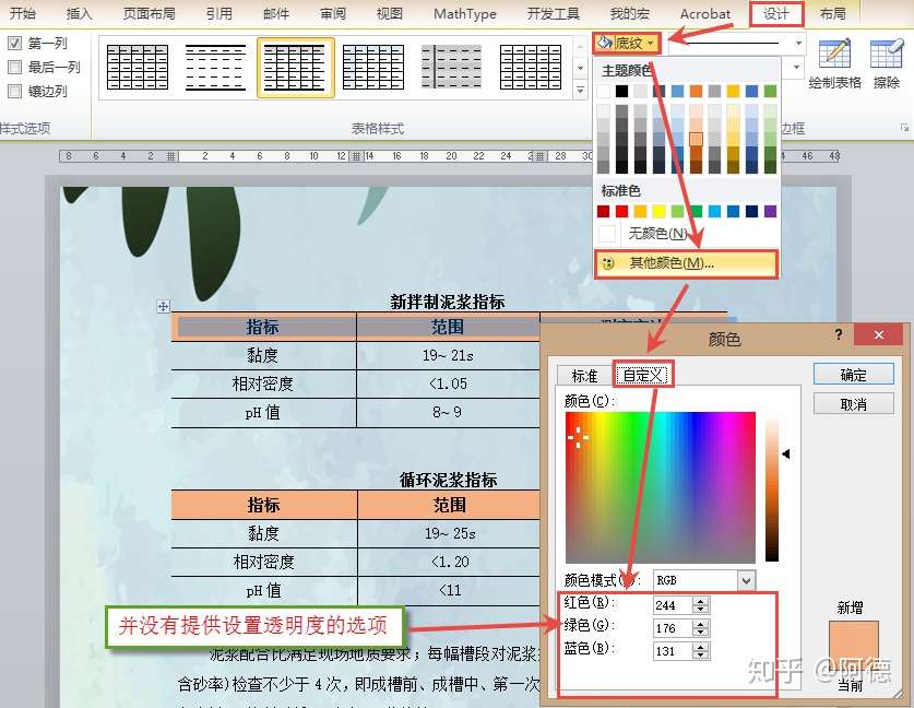 Word实现表格的半透明填充透出背景 知乎