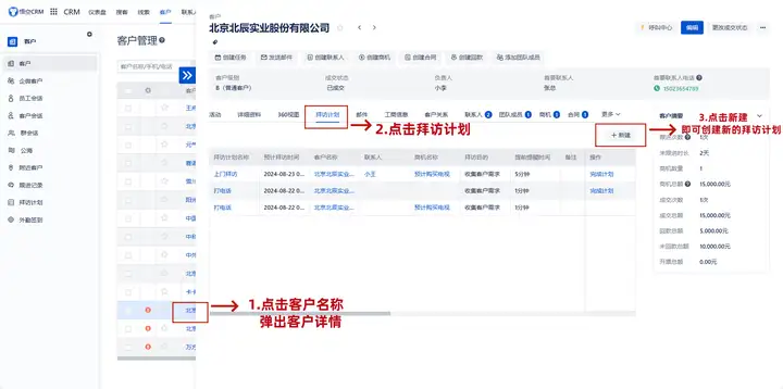 悟空CRM中的客户拜访记录功能，助力销售团队提高客户满意度