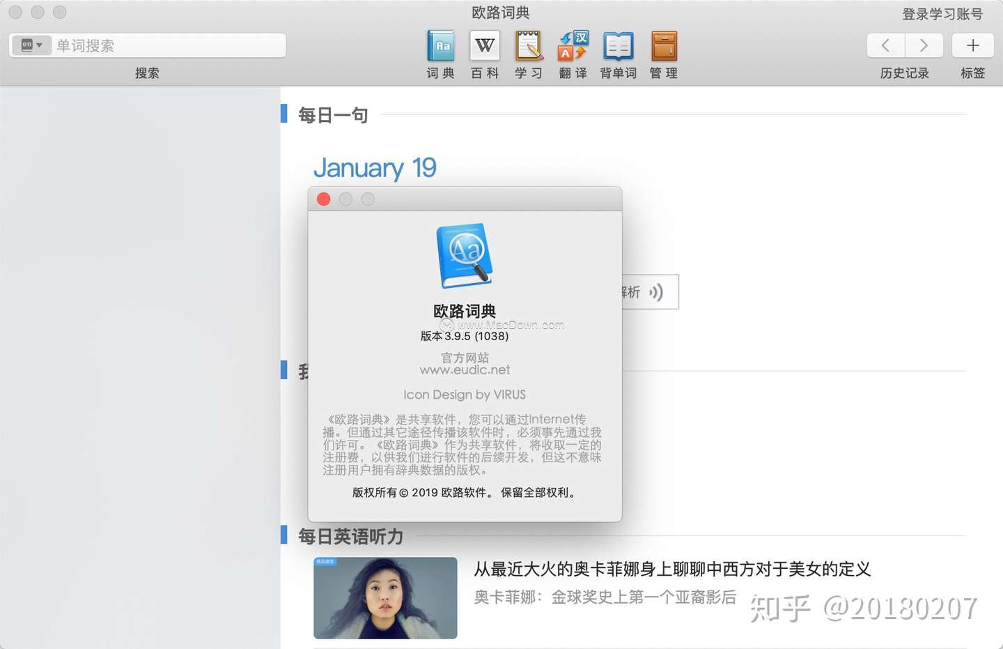 Eudic欧路词典for Mac 知乎