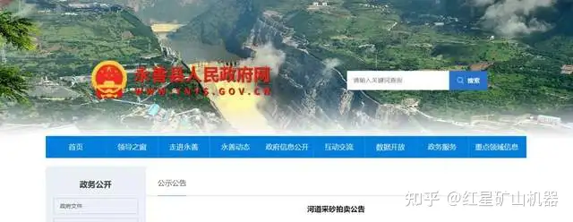 墙裂推荐（非法开采河砂）河道采砂权出让价款，(图1)