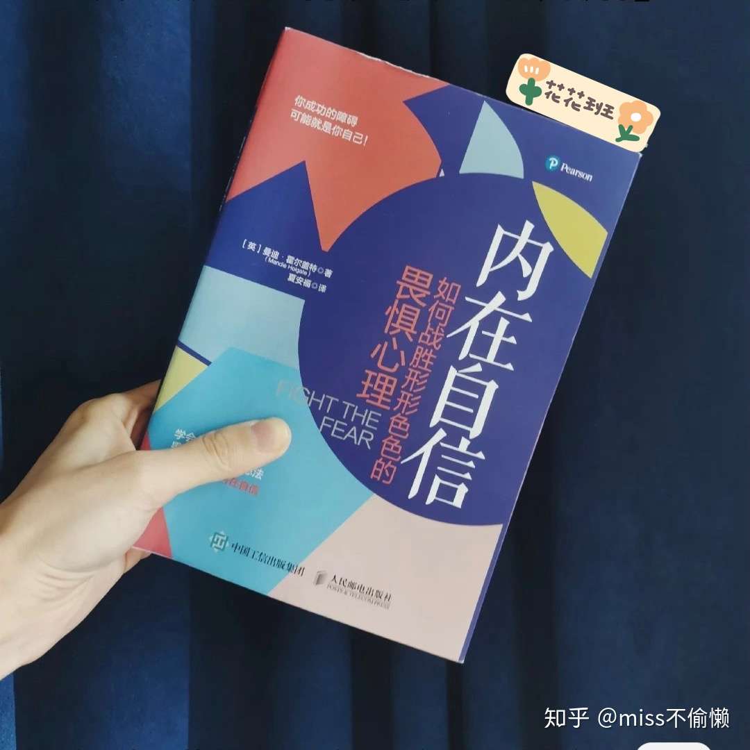 内在自信 写给自卑畏惧的你 知乎