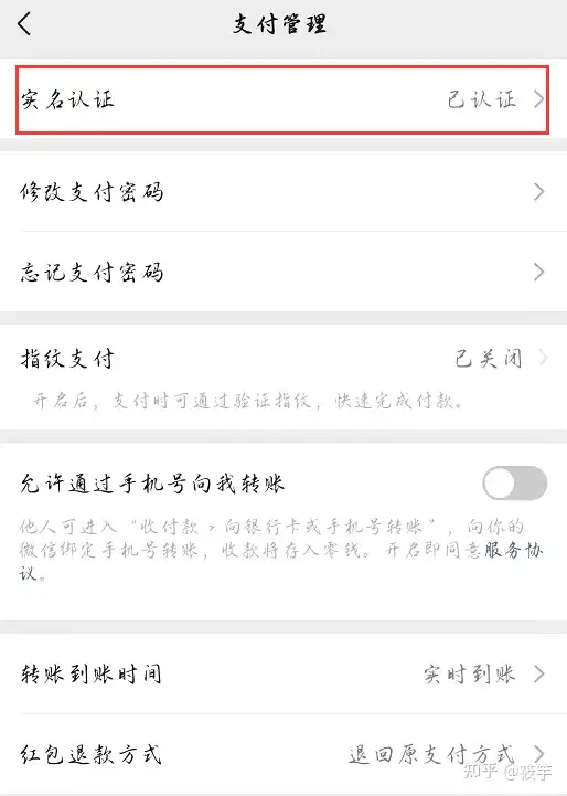 QQ怎样更动实名制证书(图5)