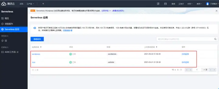 【玩转 WordPress】基于 Serverless 搭建个人博客图文教程，学生党首选！(图6)