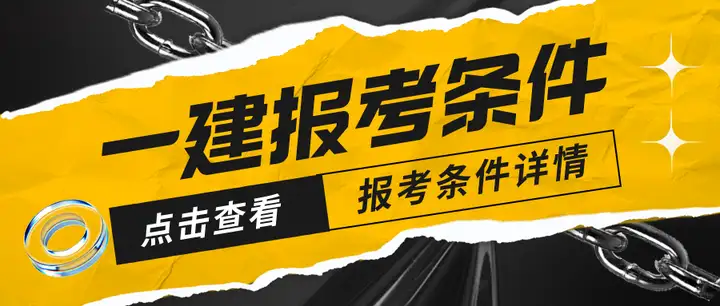 一级建造师基本介绍,什么是一级建造师？(一级建造师是什么资格证书)