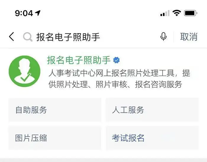 泉州事业单位考试报名流程及证件照电子版制作教程(泉州事业编报名费)