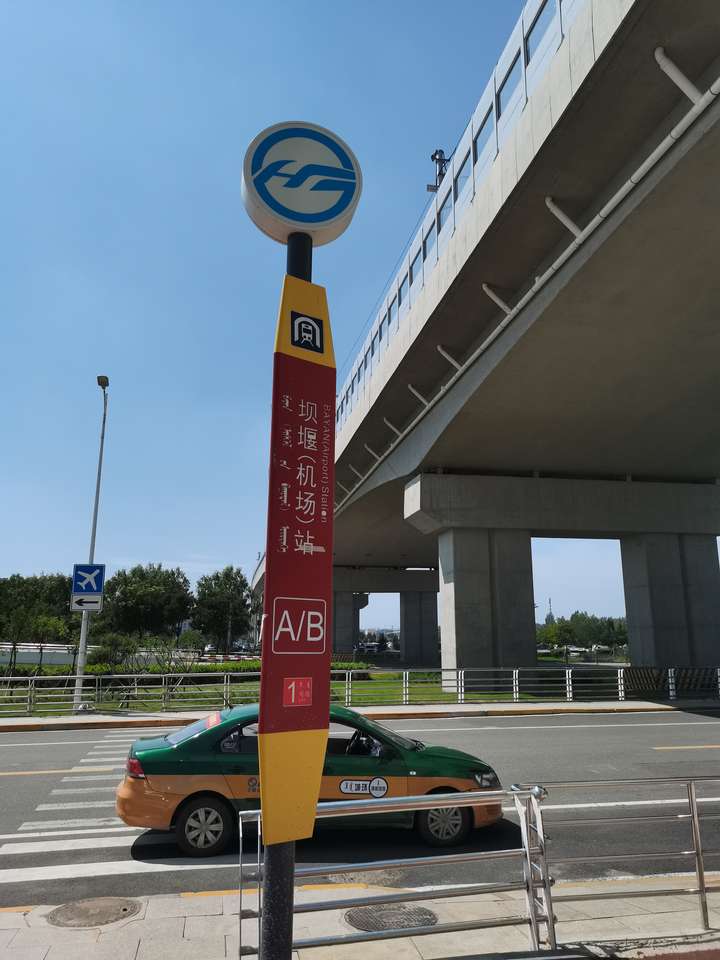 呼和浩特地铁1号线终点站"坝堰(机场)站"