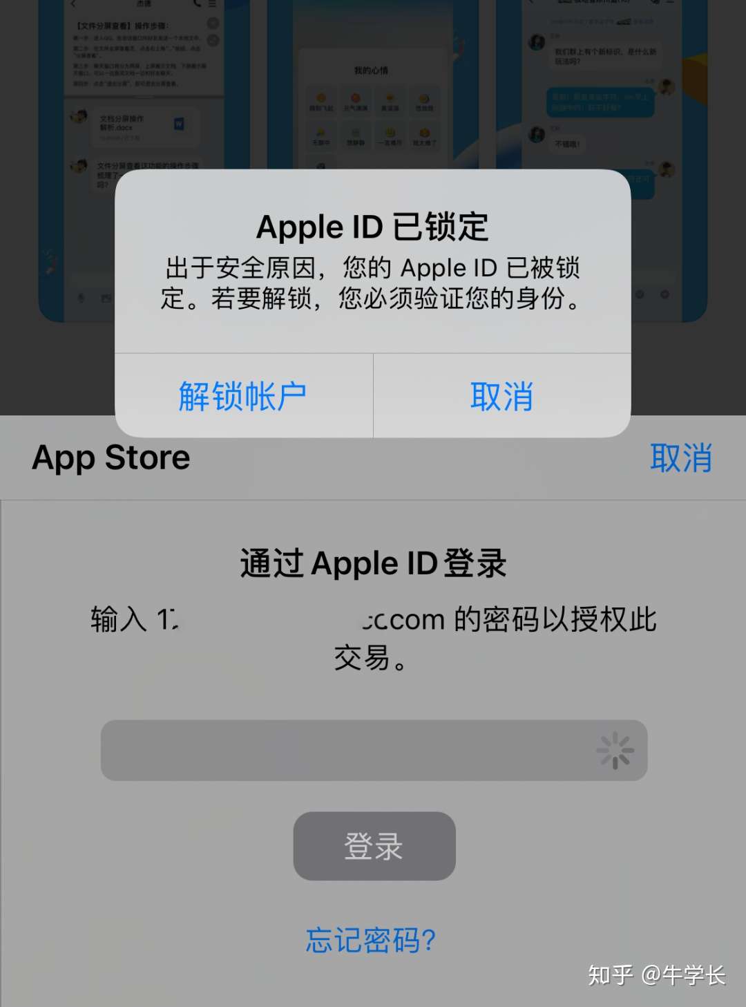 苹果id被锁定或停用怎么办 2种官方方法 1分钟解锁 知乎
