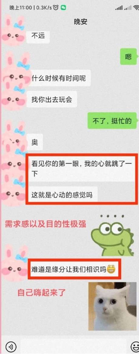 遇见喜欢的人,这样聊天才能脱单!(不想脱单别看) 遇见喜欢的人,这样聊天才能脱单!(不想脱单别看)
