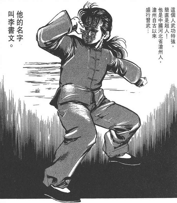 Fgo中登场在日本近乎家喻户晓的 李书文 是谁 知乎