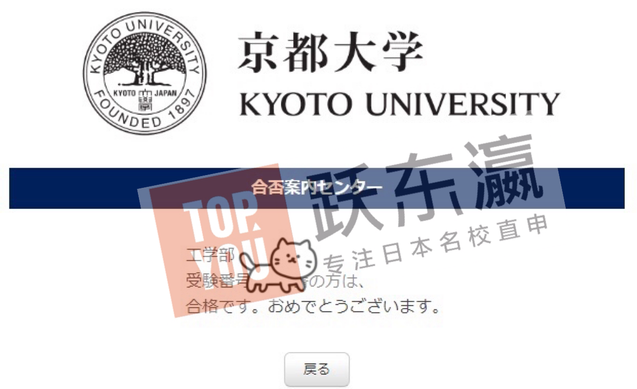 京都大学合格通知来袭 你心动了嘛 知乎