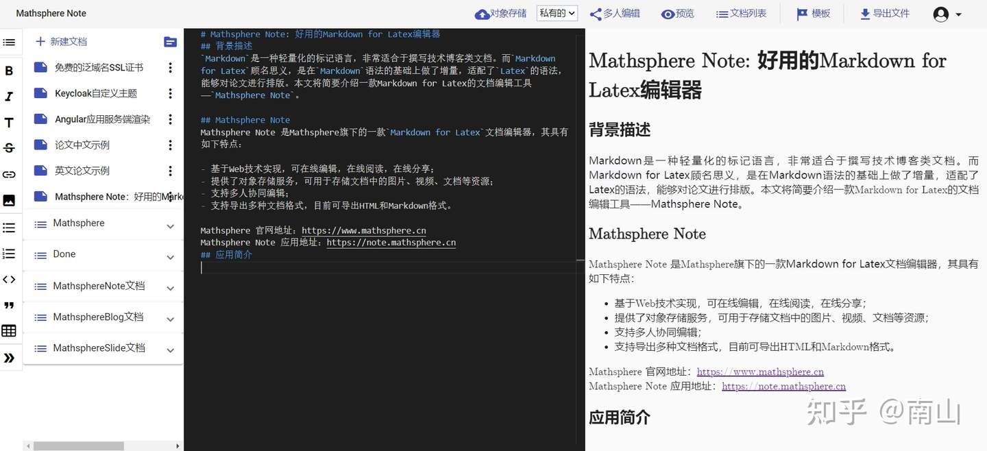 Mathsphere Note: 好用的Markdown for LaTex 文档编辑器- 知乎