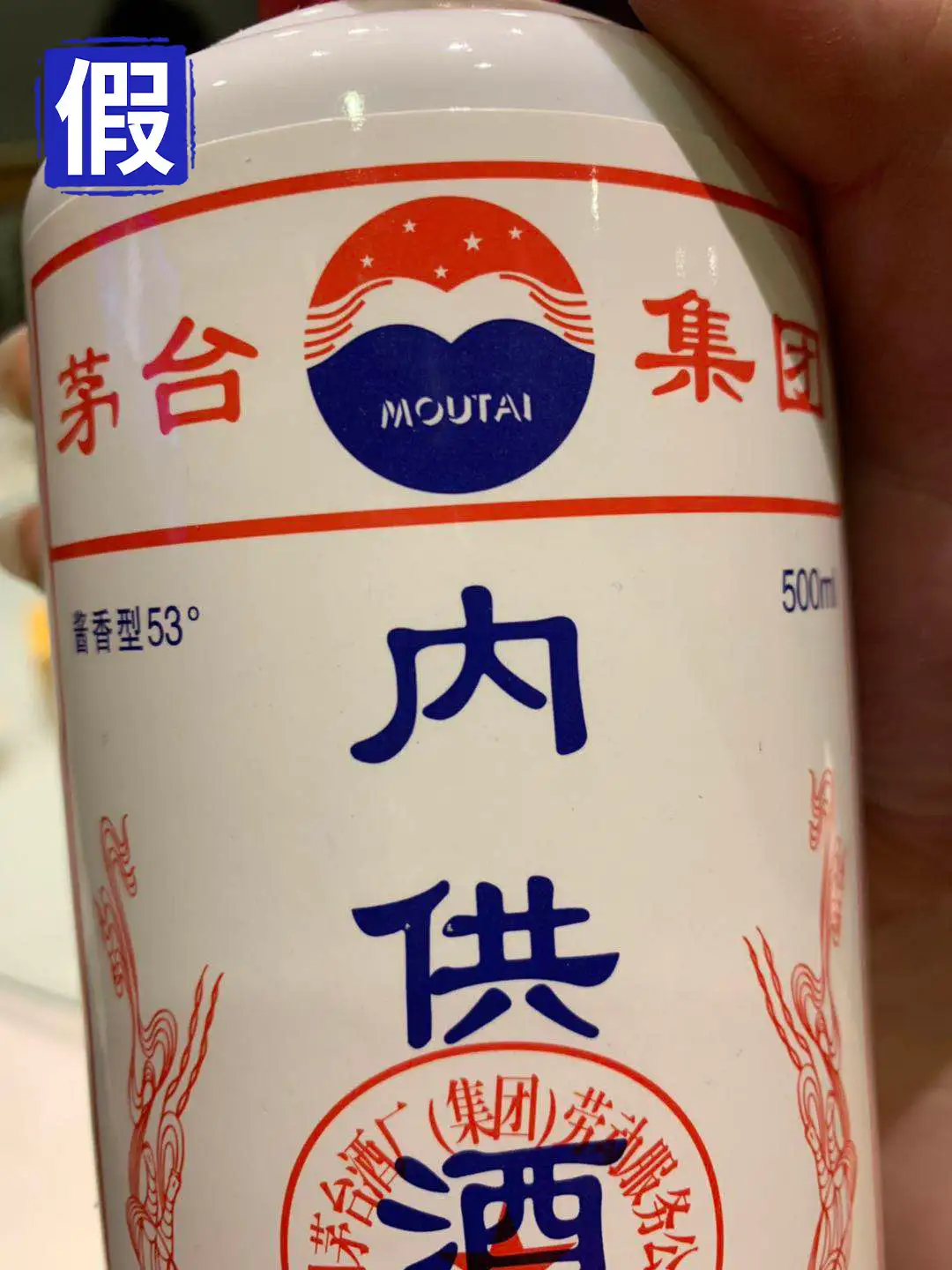 茅台集团内供酒-