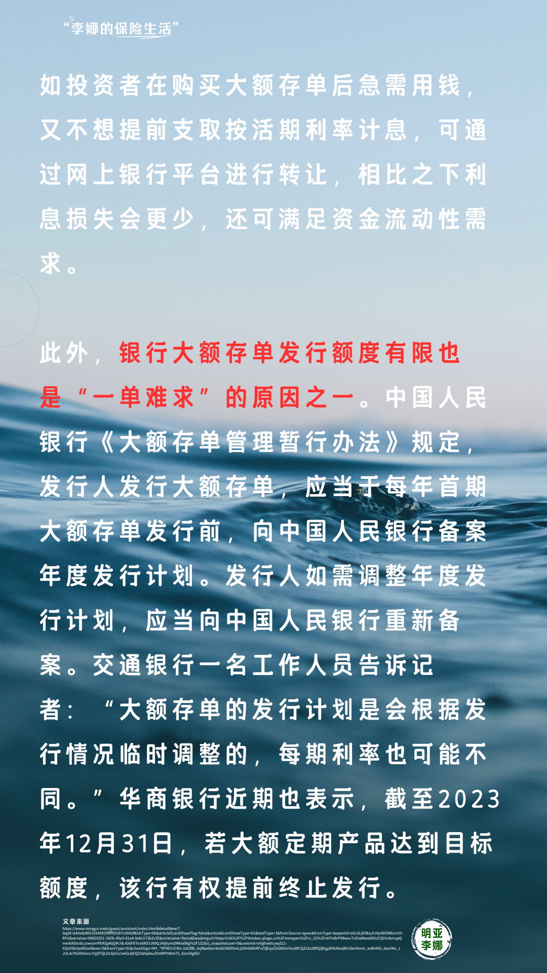 明亚李娜 的想法: 3%的大额存单都找不到了?