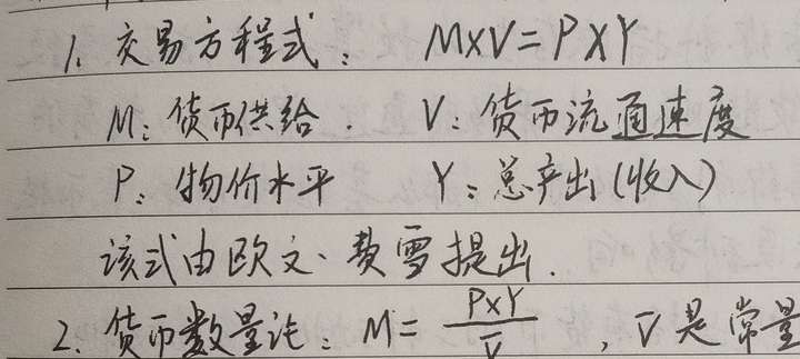 上面这个是关于货币数量的费雪方程式.