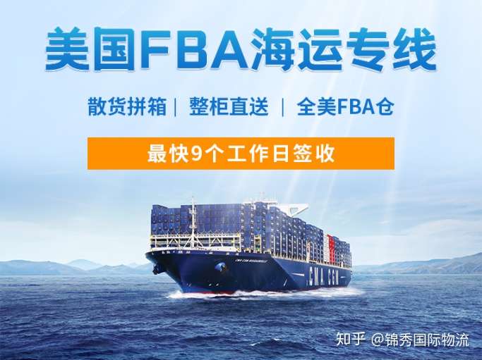 美国fba海运美森快船fba海运到美国亚马逊仓库 知乎