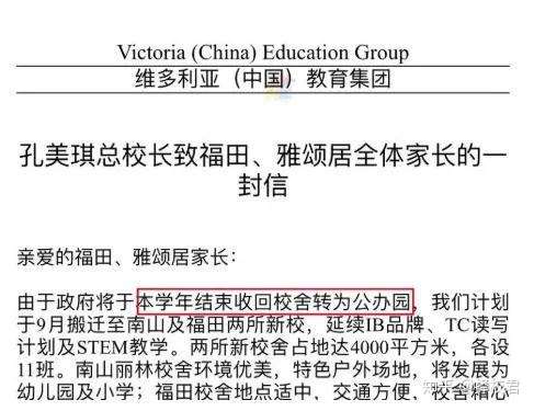 突发!深圳维多利亚幼儿园民转公了 最新消息抢先了解