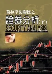 7《证券分析(Security Analysis)》的版本信息整理- 知乎