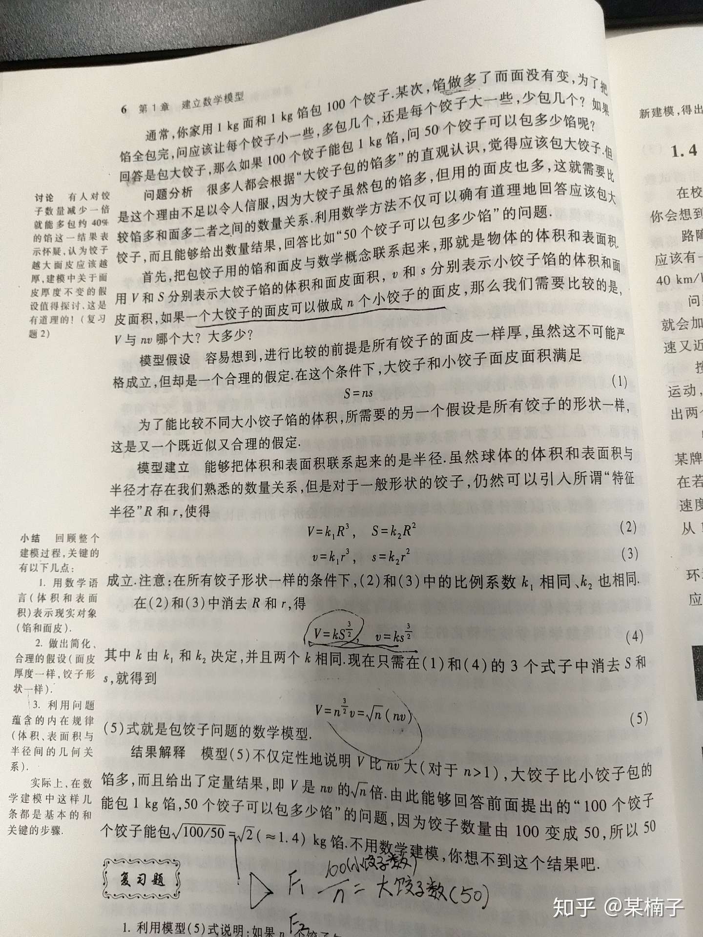 建模包饺子问题 知乎