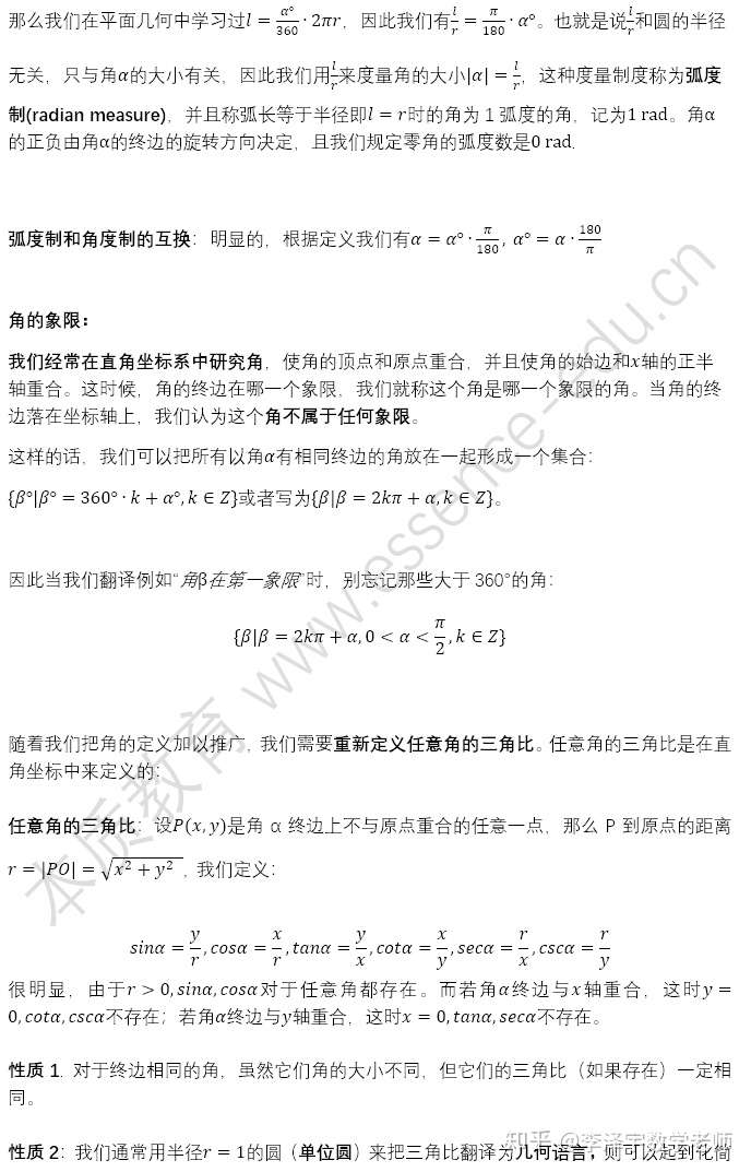 高中数学思维导图系列 4 三角函数 知乎