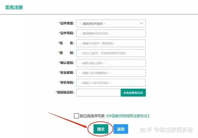 2021年教师资格证认定网上报名流程指导(教师资格证认定网上报名入口网站)