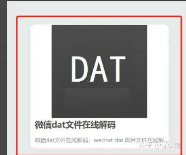 如何将微信电脑图片dat格式文件转换为jpg格式