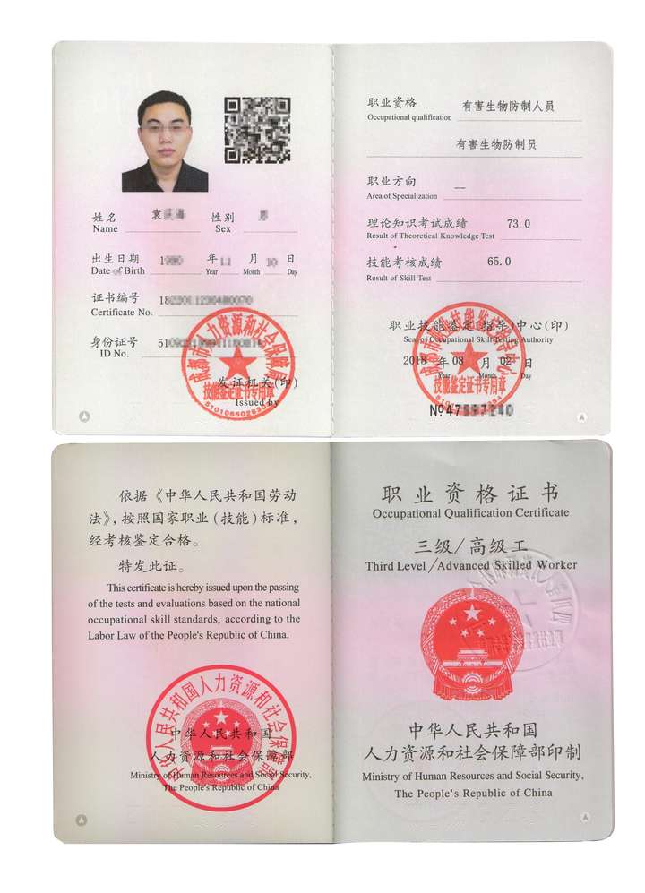 什么是有害生物防制员