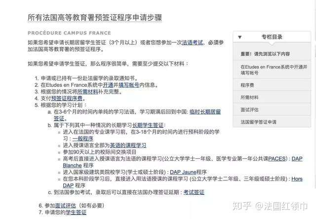 Etude En France 系统超全申请指南 知乎