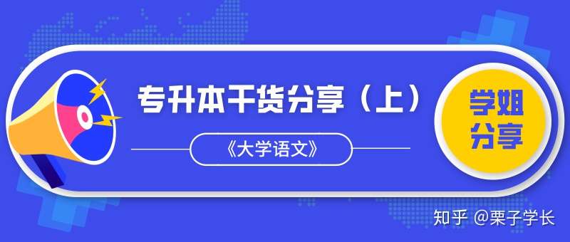 专升本干货 大学语文 文言虚词的用法 上 知乎