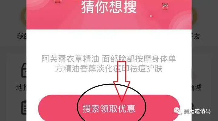 美逛邀请码 第2张-美逛 美逛邀请码 第2张