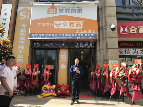 醒狮欢腾51家庭管家珠江新城店隆重开业
