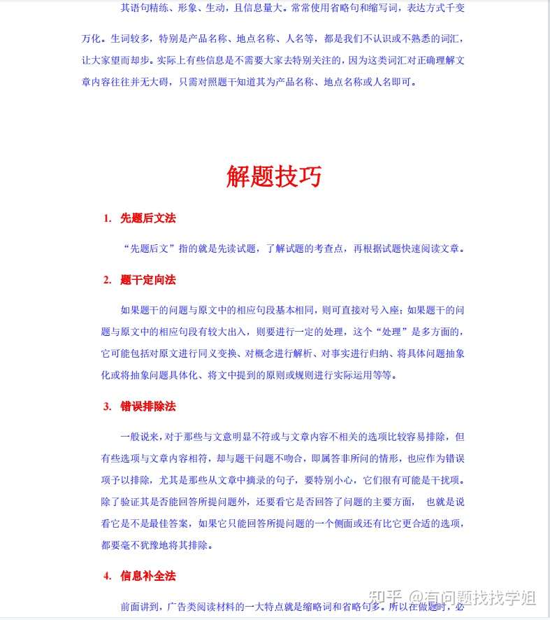 18份高中英语阅读理解解题秘籍 详细解析 吃透它高分不在话下 知乎