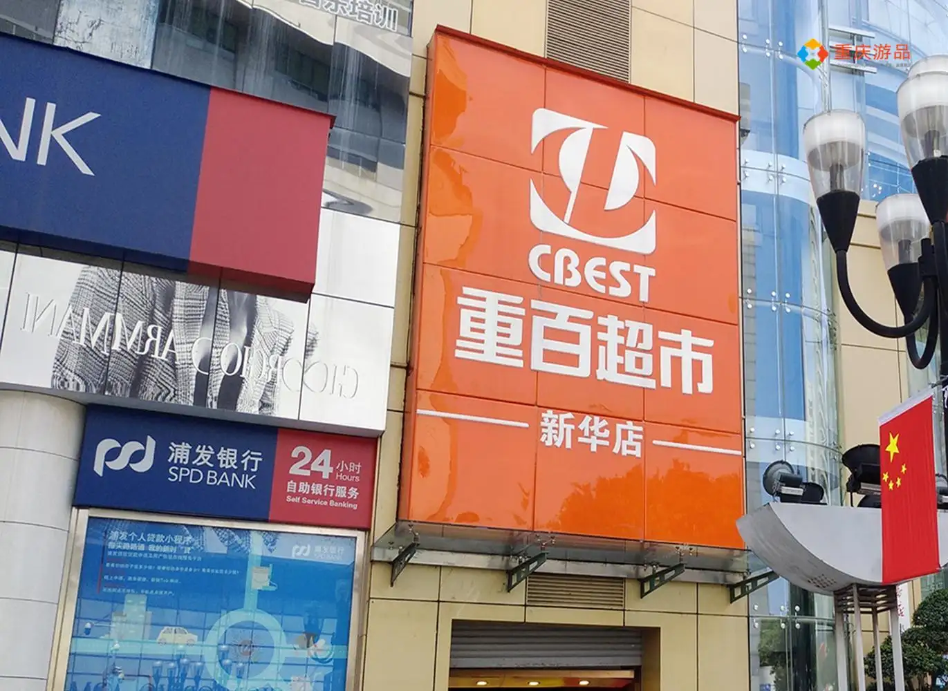 国企控股企业重庆百货，经历一百年的风风雨雨，依旧屹立不倒- 知乎