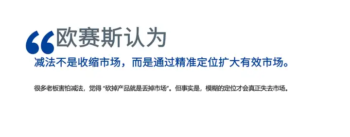 企業(yè)增長，在大多數(shù)時間，是做減法，而不是做加法！