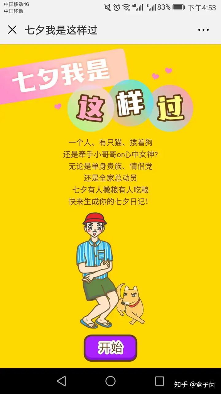 案例分享|七夕创意营销活动大盘点