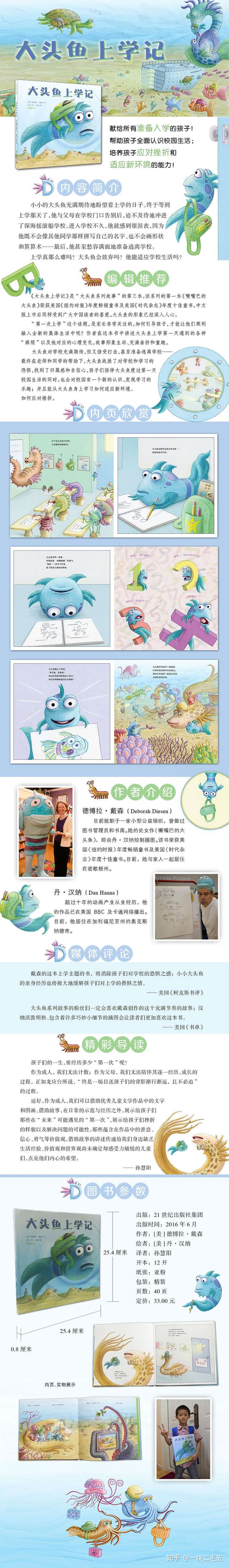 优秀绘本推荐大头鱼上学记