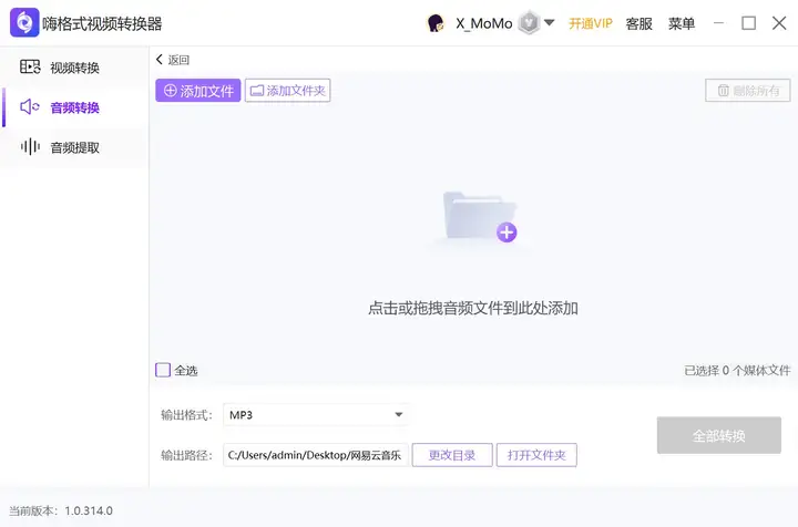 图片[4]-如何把网易云NCM文件转为MP3格式? ncm转mp3,无损音频格式转换,一键批量互转-微众资源