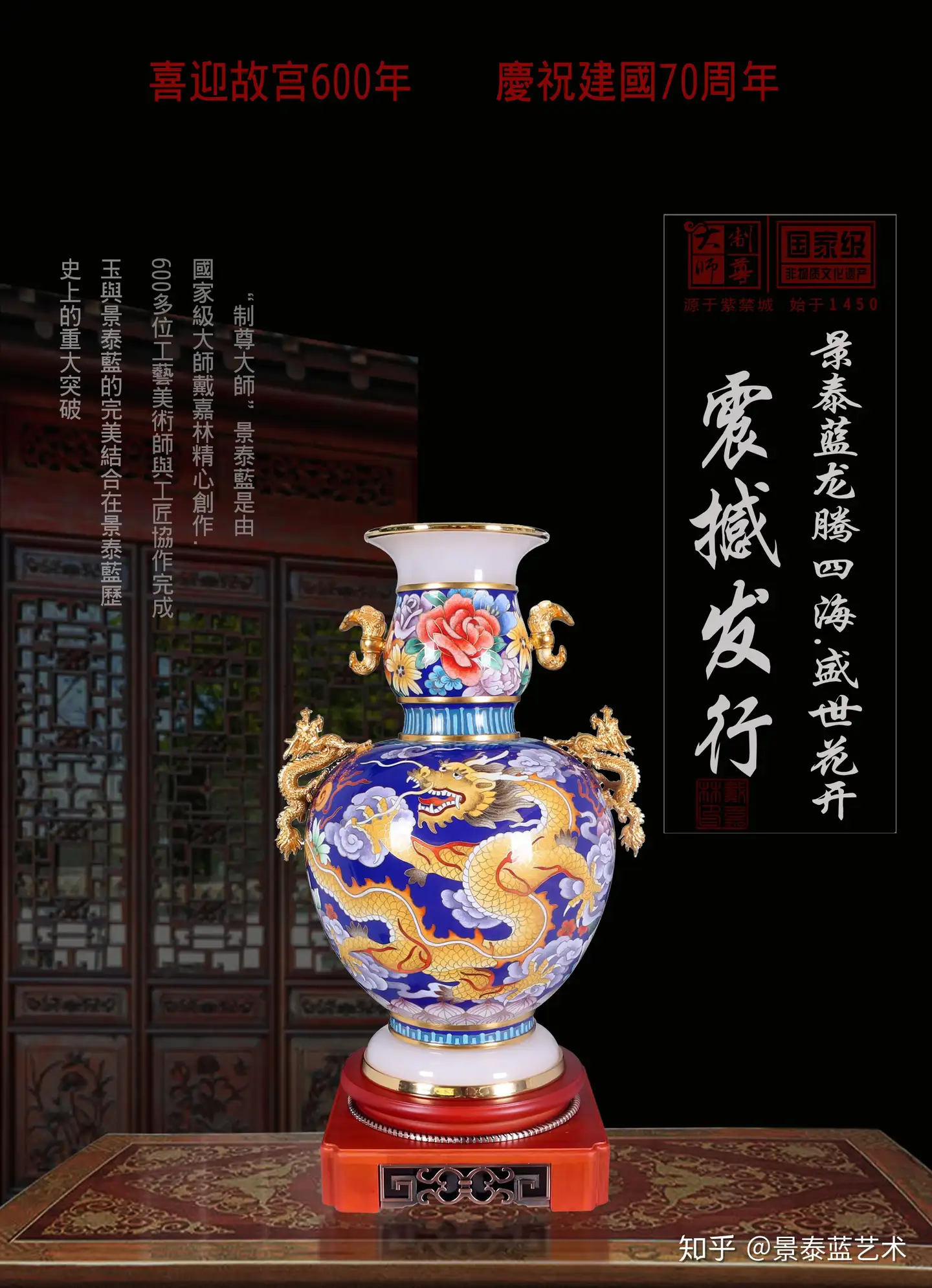 建国70周年戴嘉林首款景泰蓝镶玉龙腾四海盛世花开耀世发行隆重献礼- 知乎