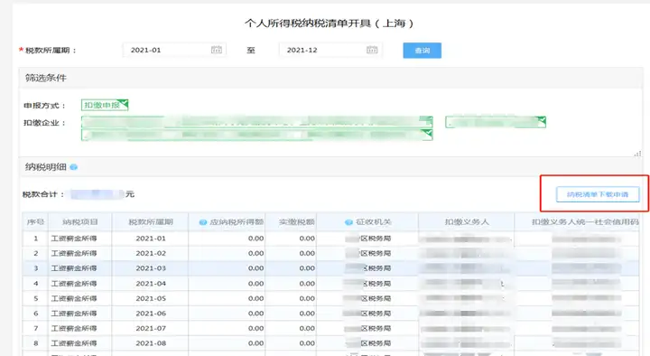 图片[9]-事关落户上海！税单的分类与拉取最全操作指南！-落沪窝