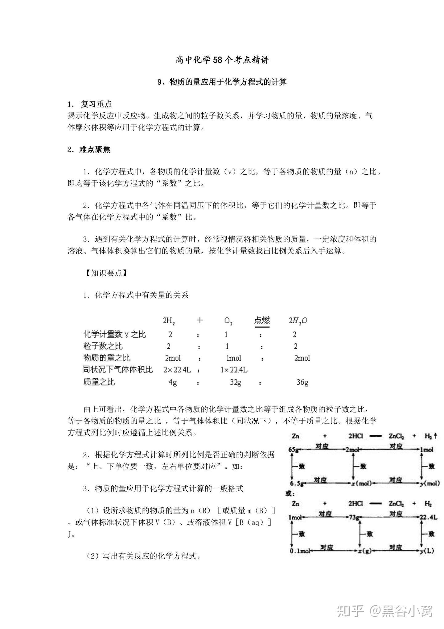 高考化学物质的量应用于化学方程式计算考点是什么 物质的量应用于化学方程式计算知识点汇总 高中化学专题 知乎