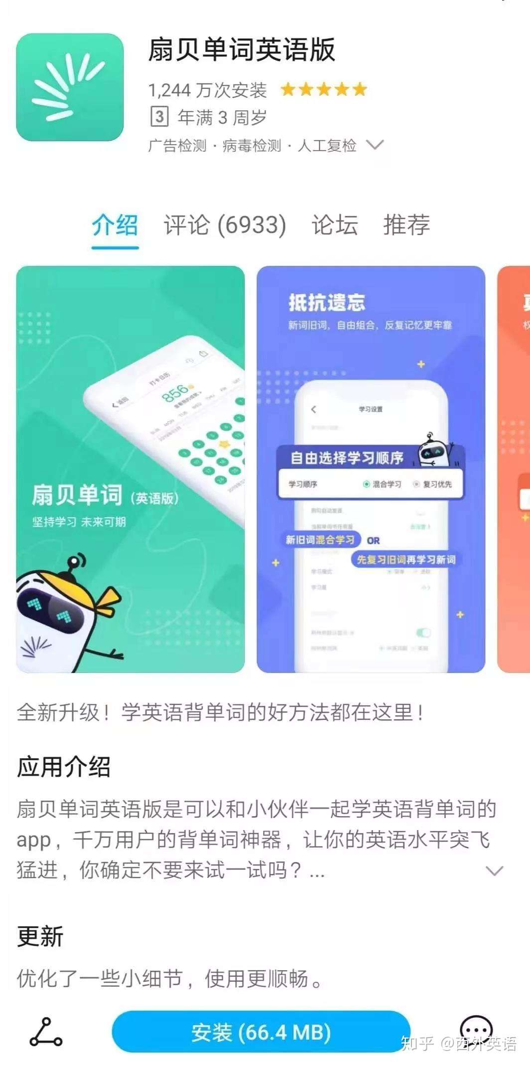 9个超高质量的英语学习app 千万别点开 知乎