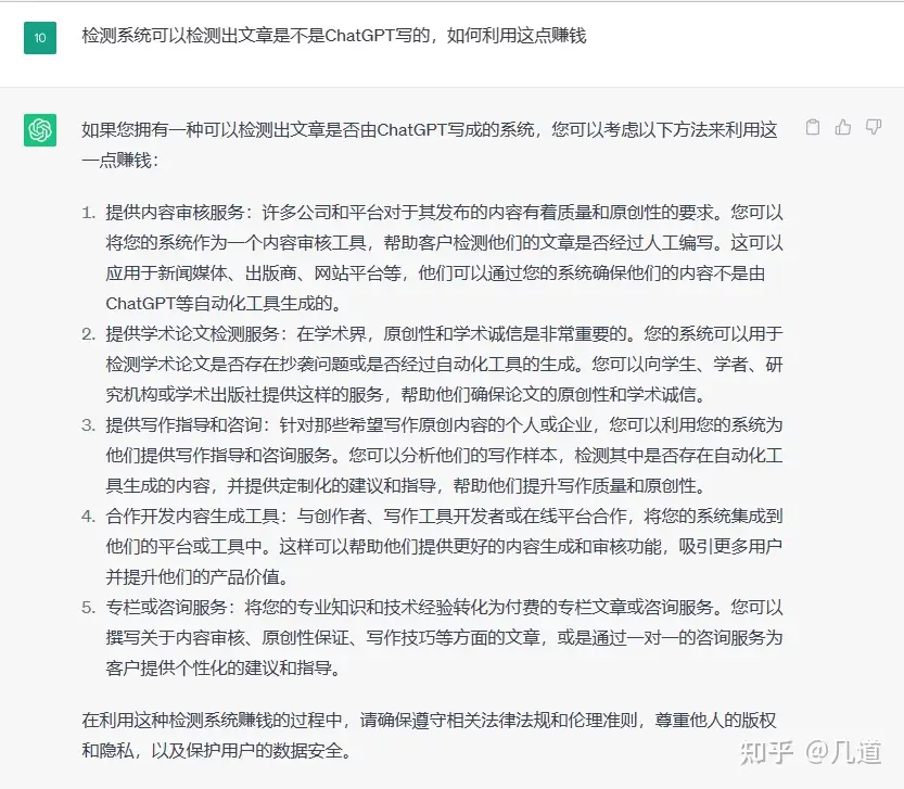 利用ChatGPT赚钱的72种方法!插图26 利用ChatGPT赚钱的72种方法!插图26