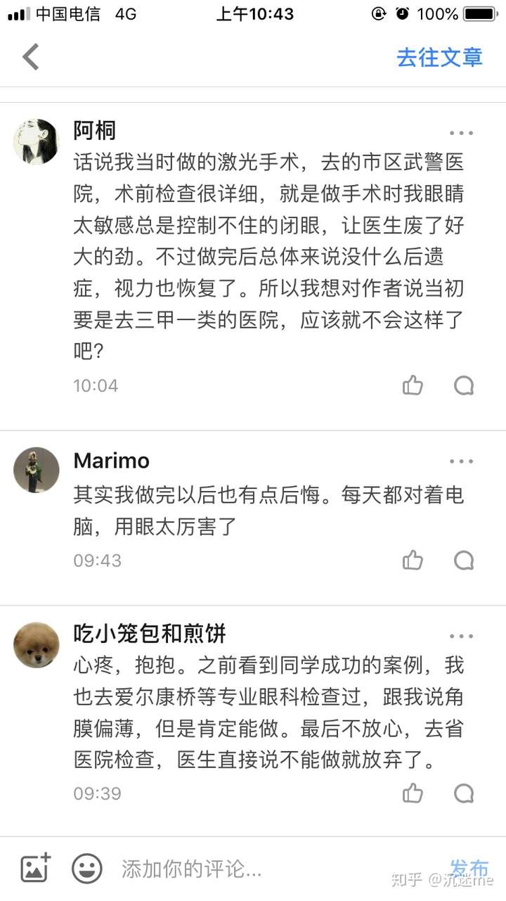 一位电商从业者的经历：毁于成都爱尔眼科全秒近视手术