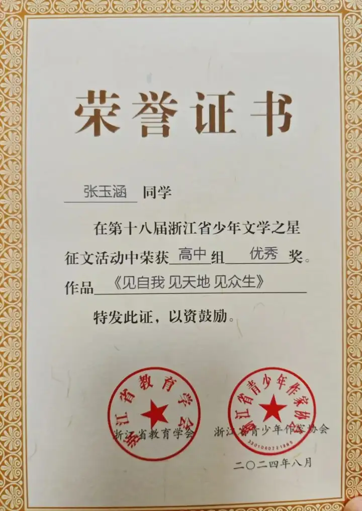 喜讯|我校富阳校区学子在第十八届浙江省青少年文学之星征文大赛中喜获佳绩！(图2)