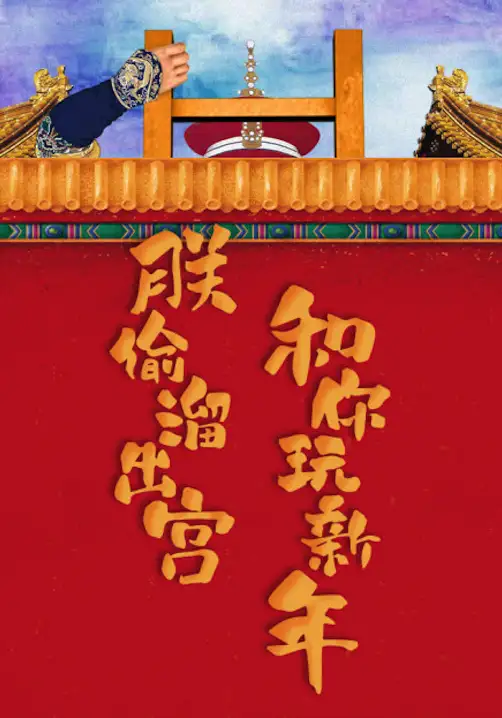 拥抱旅游新零售，故宫也在三里屯开起了快闪店(图2)