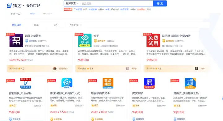 图片[2]-抖音小店无货源教程-雄驰网络_电商交流平台_无货源软件_店群交流