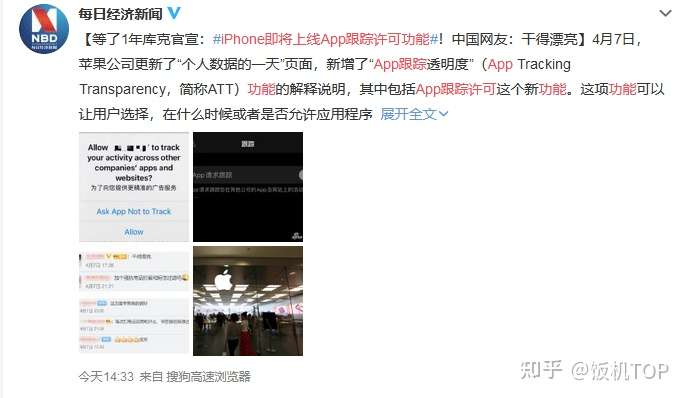 Iphone即将上线app跟踪许可功能 手机隐私终于受到保护了 知乎